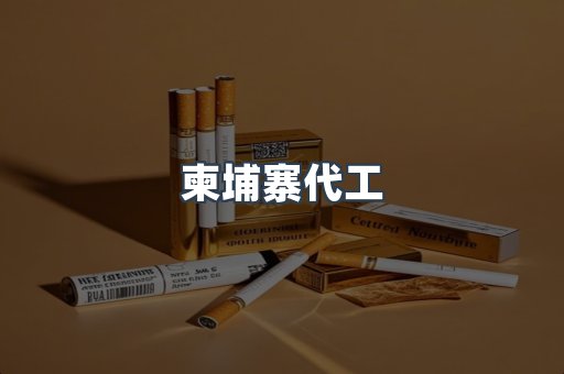 日本香烟系列